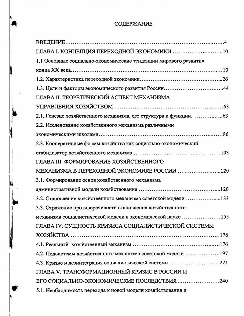 "ГЛАВА I. КОНЦЕПЦИЯ ПЕРЕХОДНОЙ ЭКОНОМИКИ.