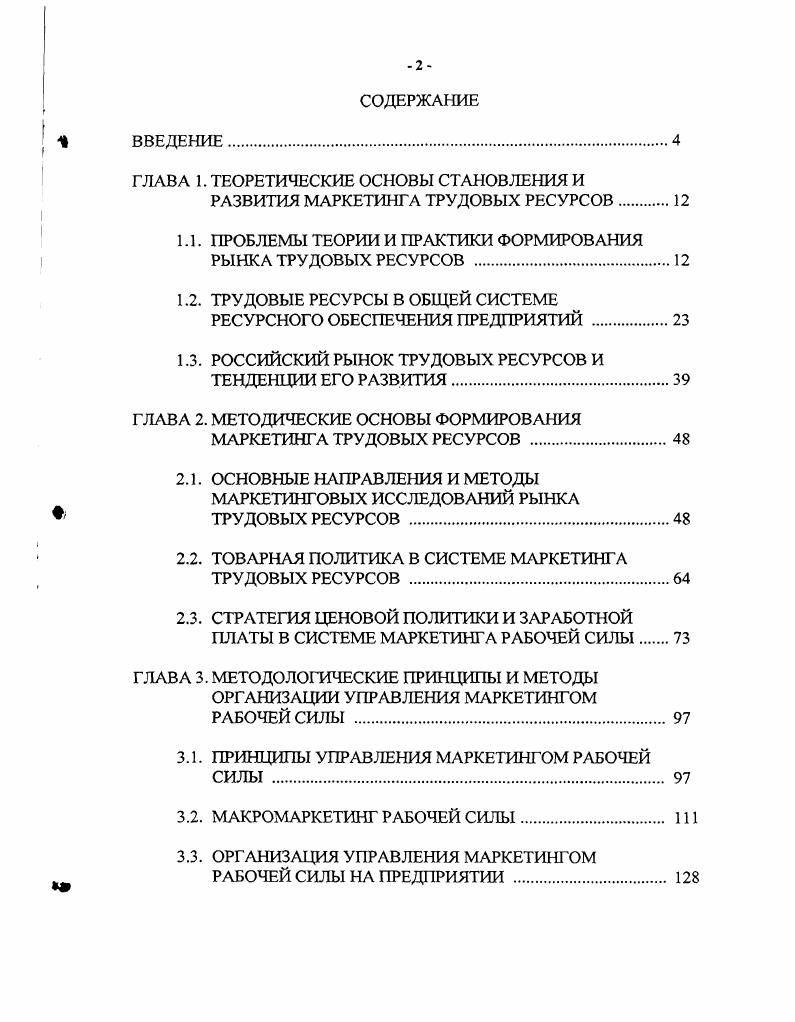 "ГЛАВА 1. ТЕОРЕТИЧЕСКИЕ ОСНОВЫ СТАНОВЛЕНИЯ И