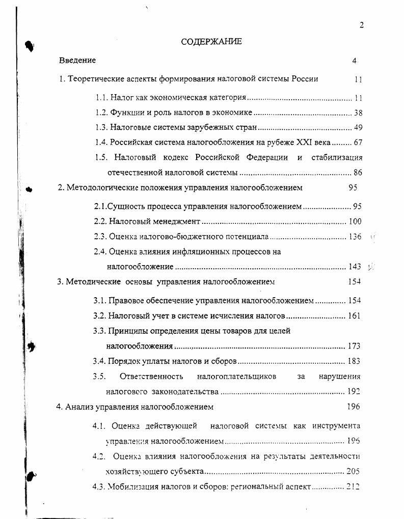 "1. Теоретические аспекты формирования налоговой системы России 
