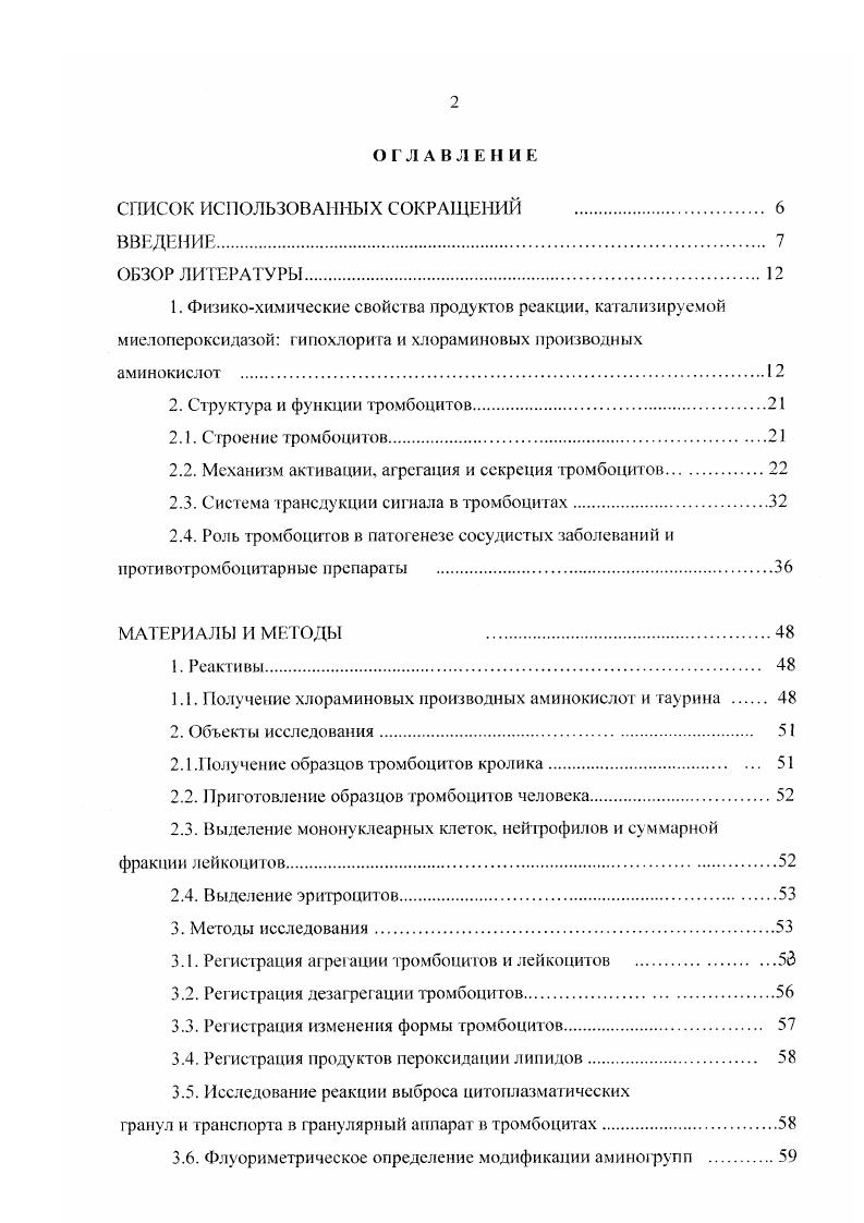"2. Структура и функции тромбоцитов.