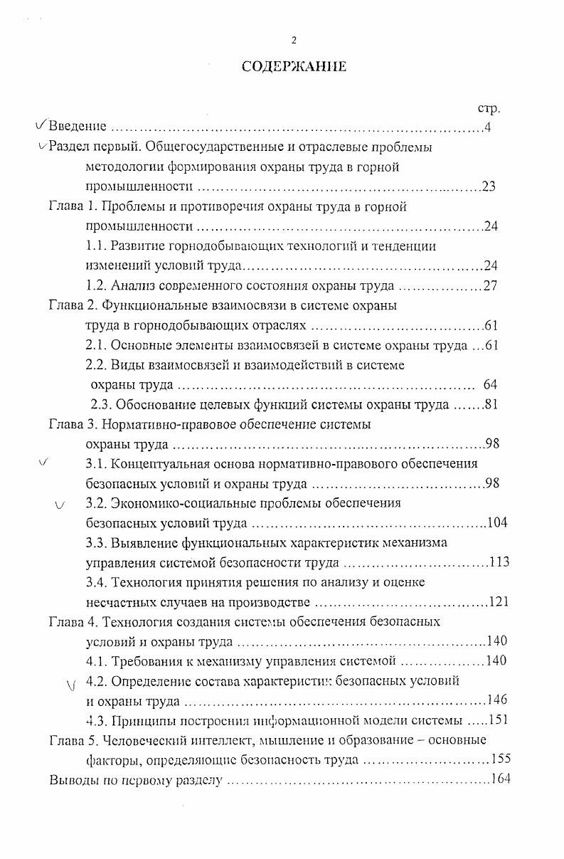 "1.1. Развитие горнодобывающих технологий и тенденции изменений условий труда.