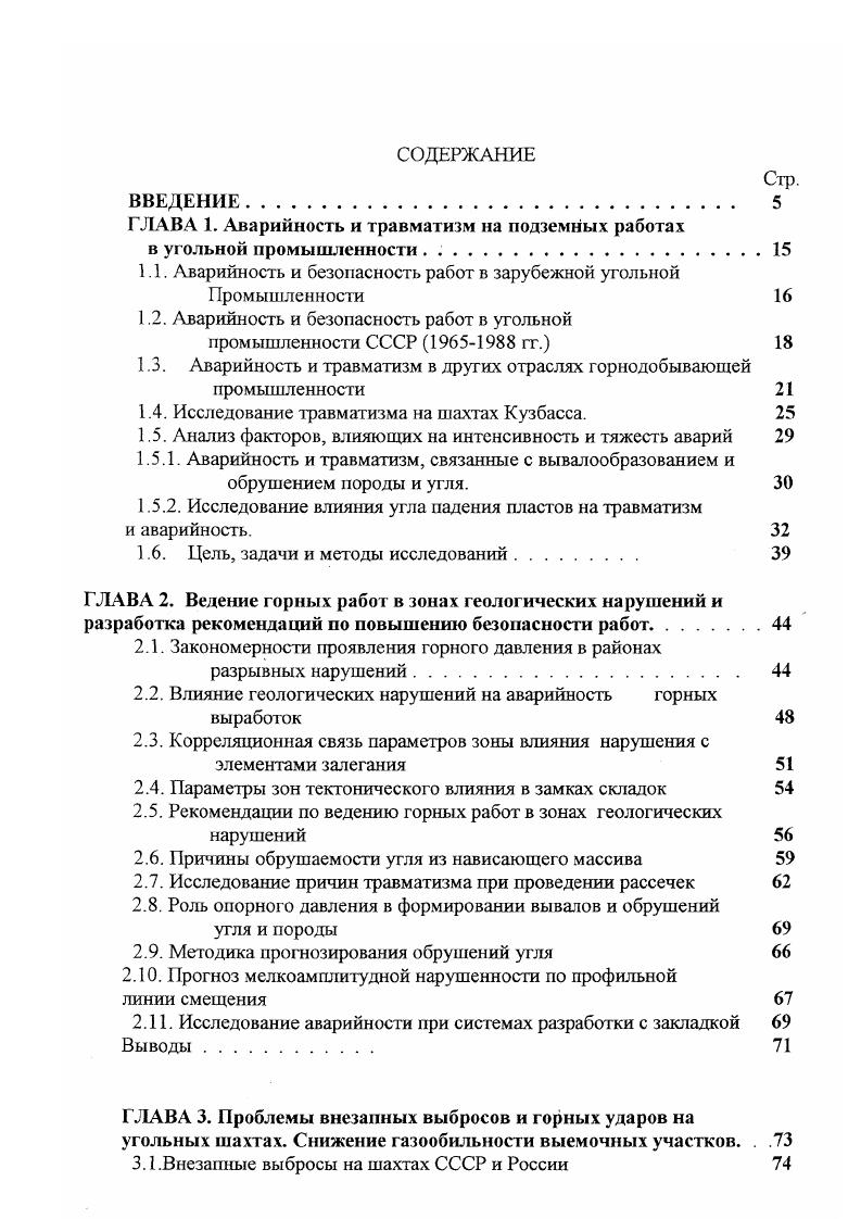 "Рис. Динамика завалов выработок з на 1 млн.
