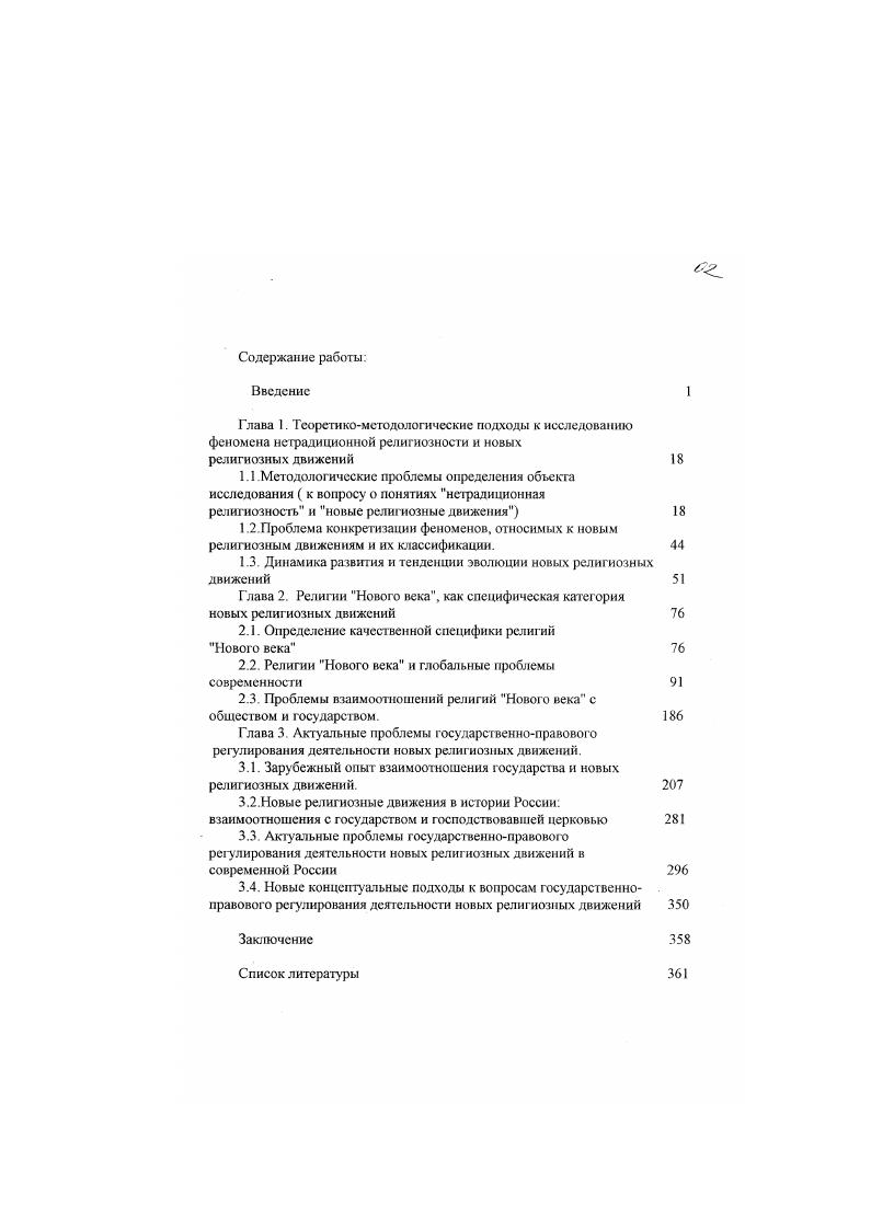 "1.3. Динамика развития и тенденции эволюции новых религиозных движений