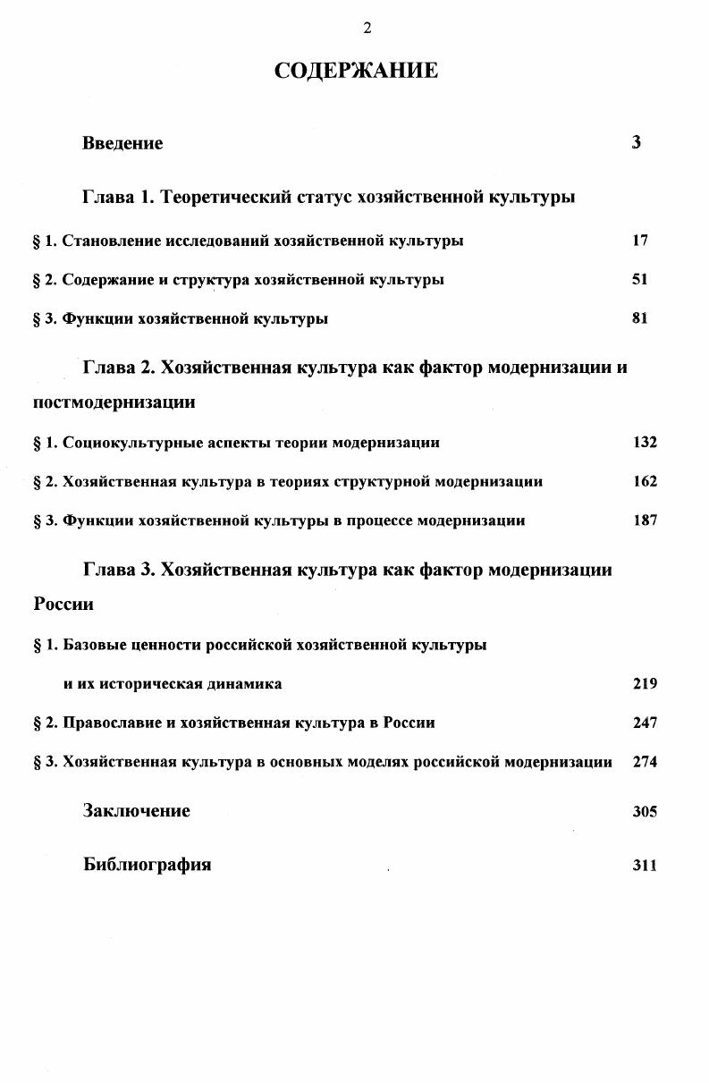 " 2. Содержание и структура хозяйственной культуры 