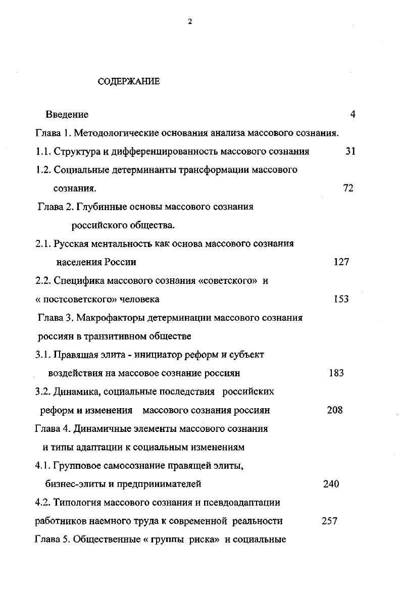 "Глава 1. Методологические основания анализа массового сознания.