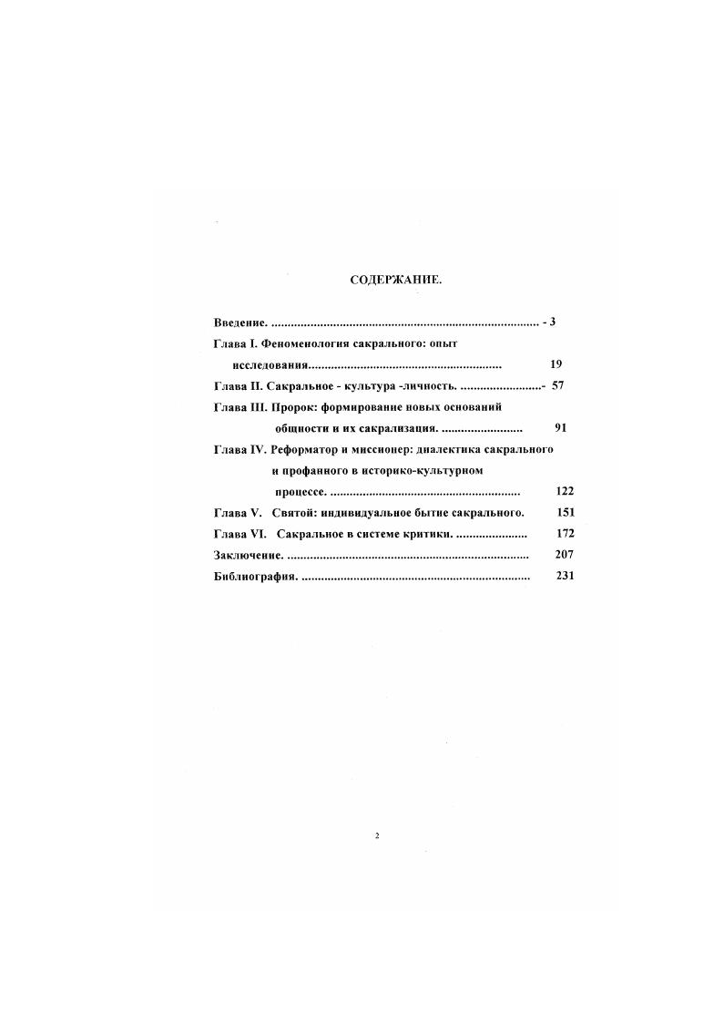 "Глава I. Феноменология сакральною опыт