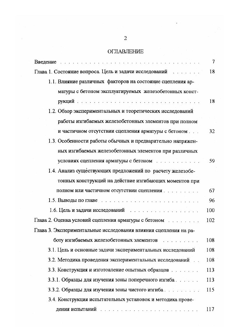 "Табл. Шифр балок Длина и положение зоны с нарушенным сцеплением Колво и диаметр рабочей арматуры, мм Процент армиро вания Р, Велна предв. БОА1. БОА 1. БОА 1. БНСА1. БНА1. БНА1. БОАП. БНАЛ. БОАШ. БОВ1. БНВ1. БНВ1. БНВИ. БОГ1. БОГ1. БНСГ1. БНГ1. БНГ1. БНГП. БОГШ. БОБ1. БОБ1. БНСБ1. БНБ1. БНБ1. БНБ1. БОБП. БОБШ. Табл. Шифр балок Иъ, Мпа А3, см2 0. БОА 1. БОА 1. БОА 1. БНСА1. БНА1. БНА. БОАШ. БОВ1. БНВ1. БНВ1. БНВП. БОБ1. БОБ1. БНСБ1. БНБ1. БНБ. БНБ1. БОБП. БНБП. БОБШ. БОГ1. БОГ1. БНСГ1. БНГ1. БНГ1. БНГП. 