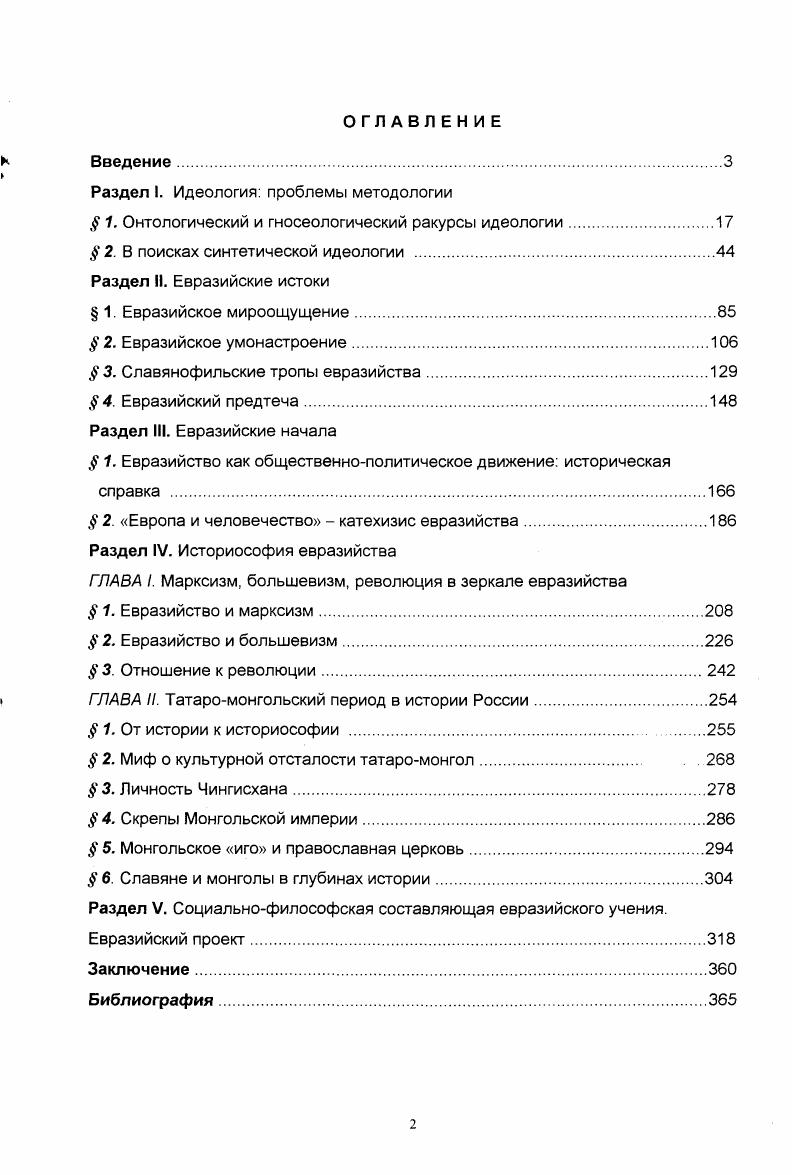 "Раздел I. Идеология проблемы методологии