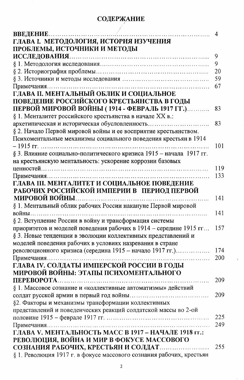 "ГЛАВА I. МЕТОДОЛОГИЯ, ИСТОРИЯ ИЗУЧЕНИЯ ПРОБЛЕМЫ, ИСТОЧНИКИ И МЕТОДЫ