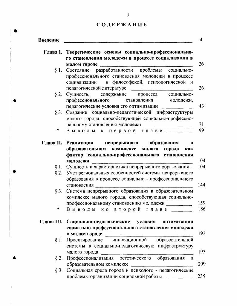 " 2. Сущность, содержание процесса социальнопрофессионального становления молодежи,