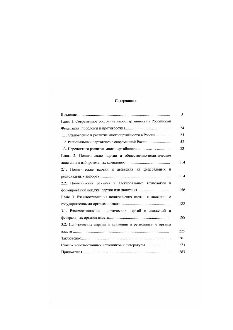 "1.1. Становление и развитие многопартийности в России 