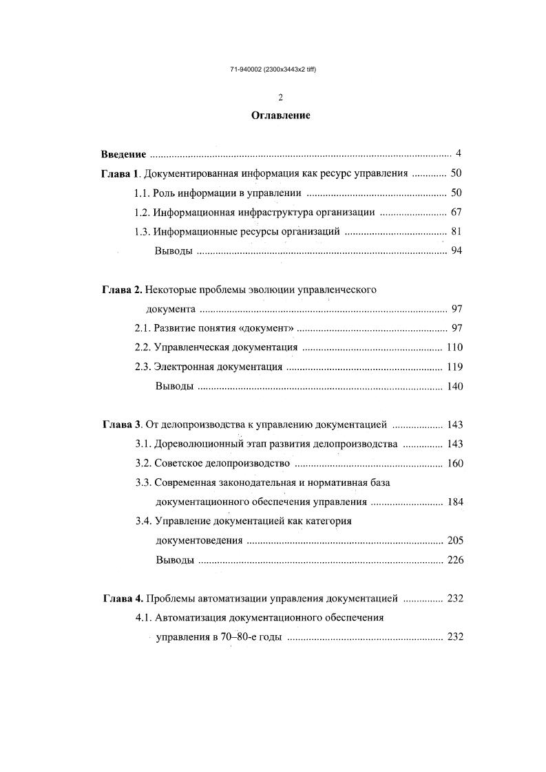 "1.1. Роль информации в управлении . 