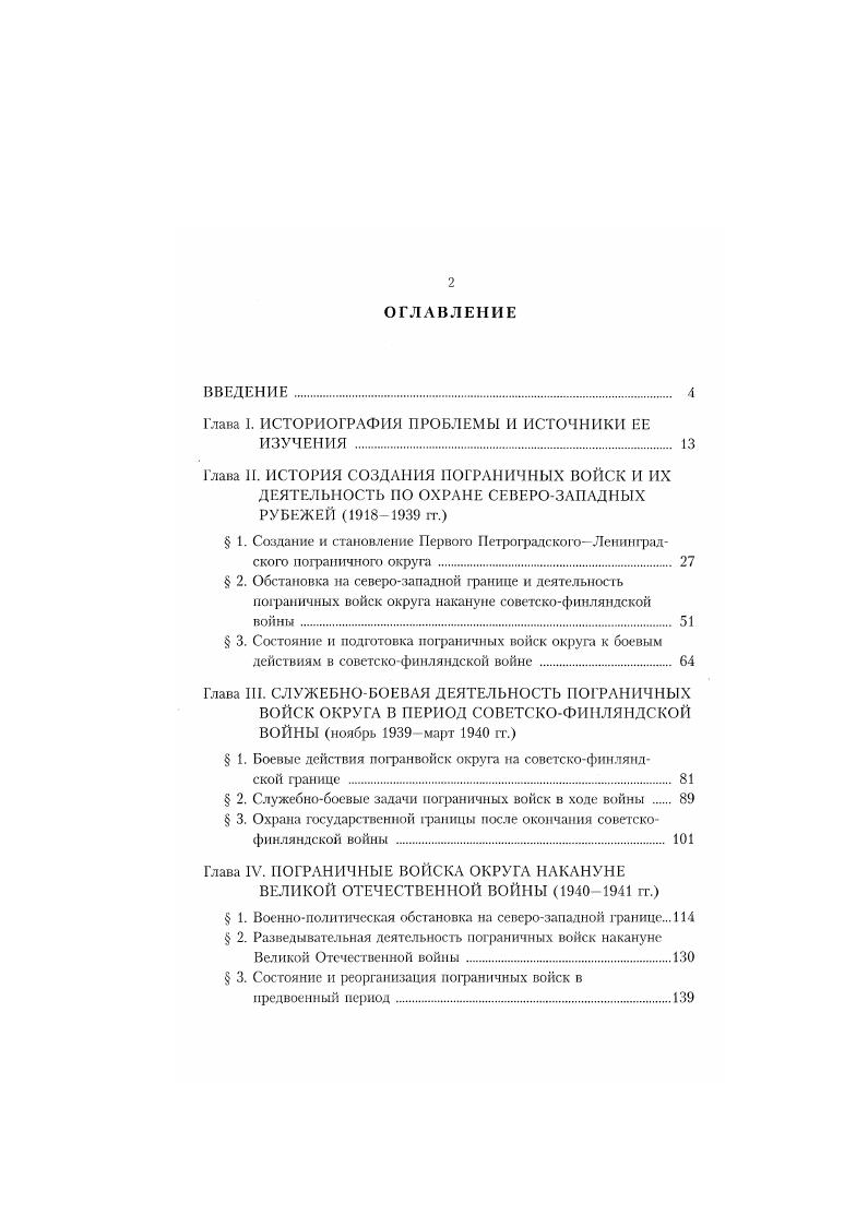"Глава 1. ИСТОРИОГРАФИЯ ПРОБЛЕМЫ И ИСТОЧНИКИ ЕЕ