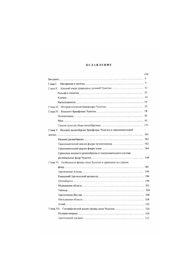 "Глава II. Краткий очерк природных условий Чукотки 