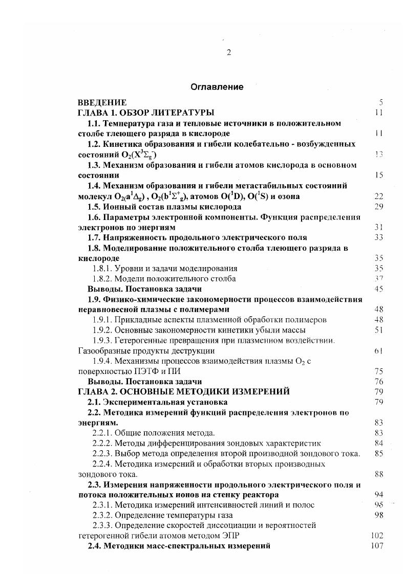 "1.1. Температура газа и тепловые источники в положительном