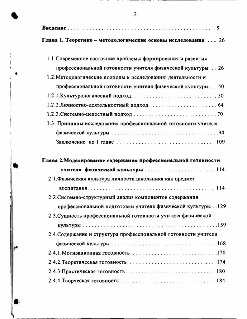 "Содержание и структура профессиональной готовности учителя физической культуры.