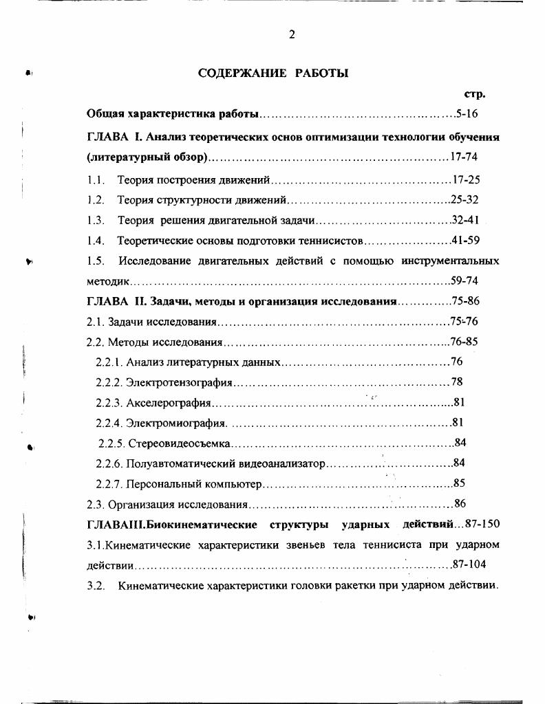 "1.3. Теория решения двигательной задачи.