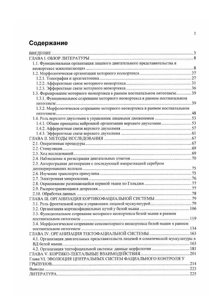 "1.2. Морфологическая организация моторного неокортекса