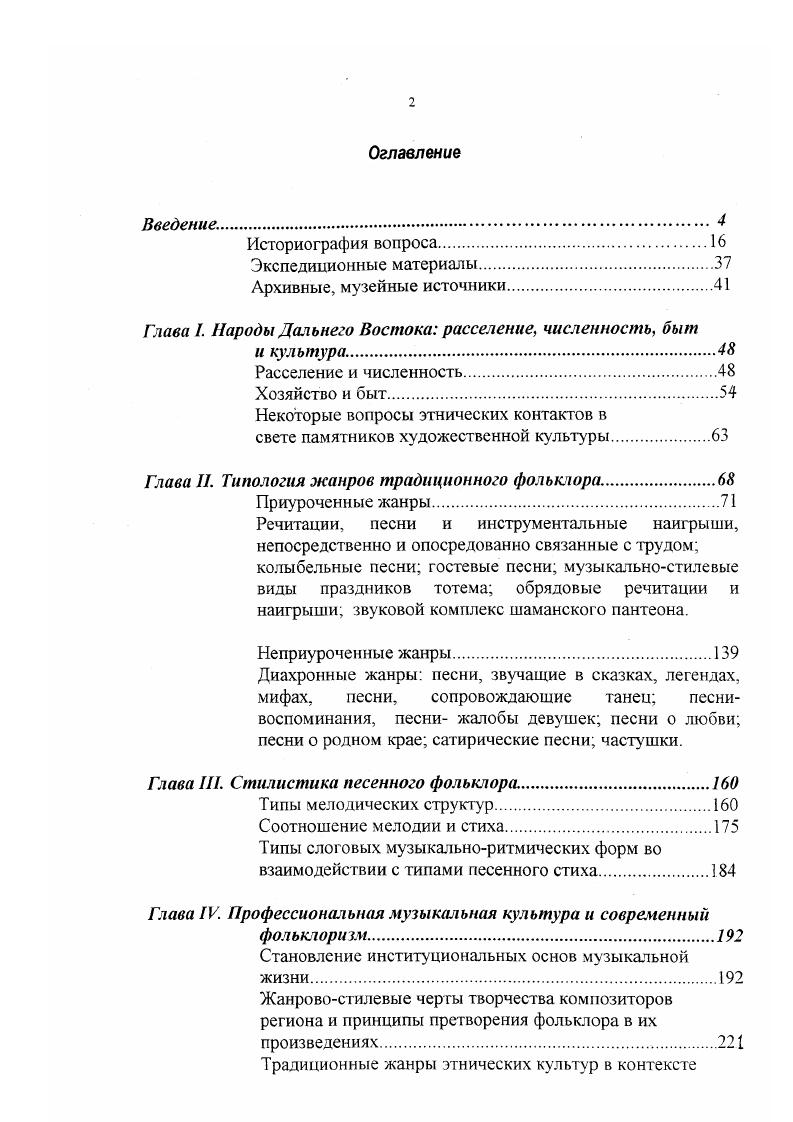 "Глава I. Народы Дальнего Востока рассечение, численность, быт