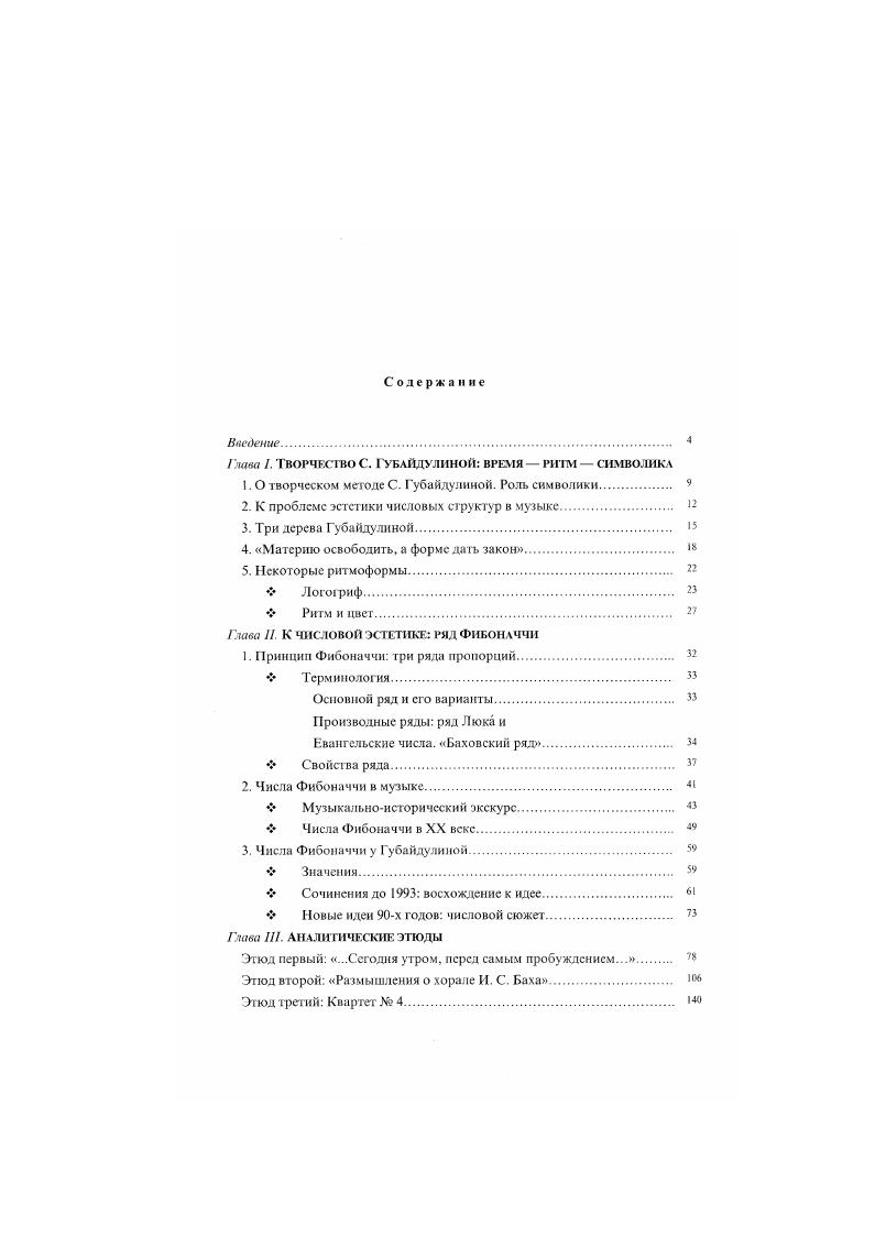 "Глава I. Творчество С. Губайдулиной время  ритм  символика