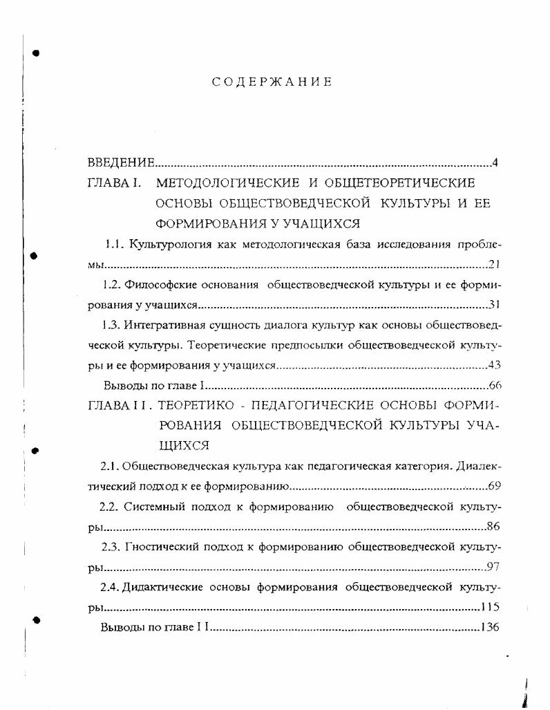 "ГЛАВА I. МЕТОДОЛОГИЧЕСКИЕ И ОБЩЕТЕОРЕТИЧЕСКИЕ