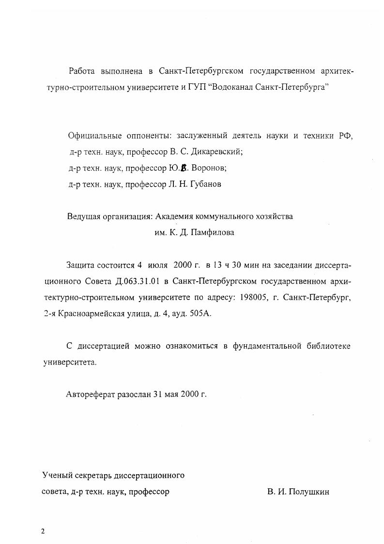 "Ведущая организация Академия коммунального хозяйства