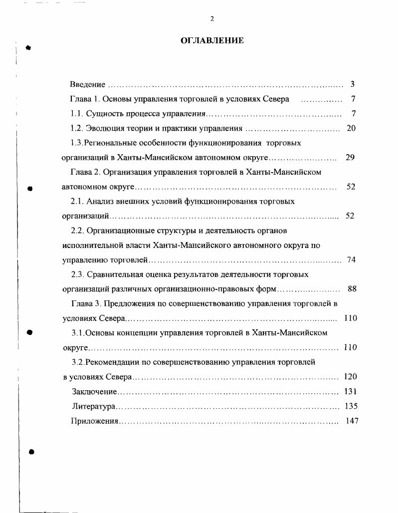 "Г лава 1. Основы управления торговлей в условиях Севера . 