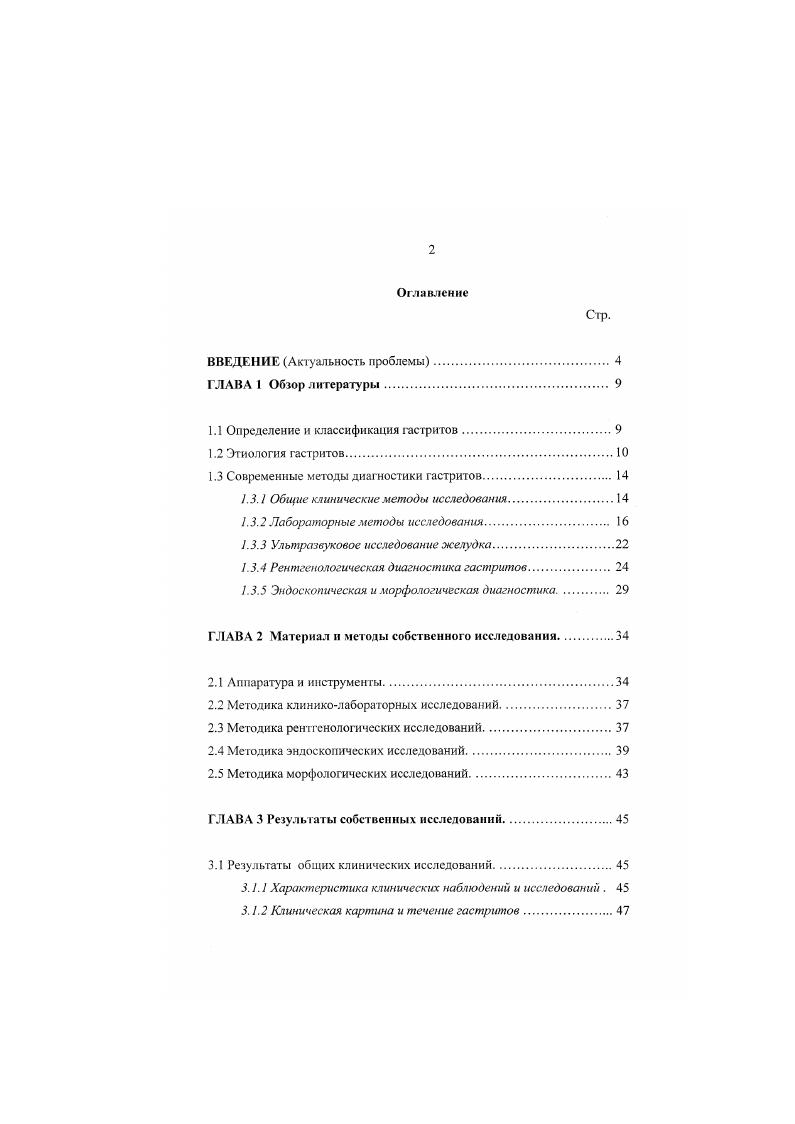 "1.1 Определение и классификация гастритов