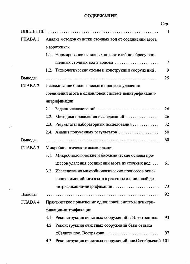 "1.1. Нормирование основных показателей по сбросу очищенных сточных вод в водоем 