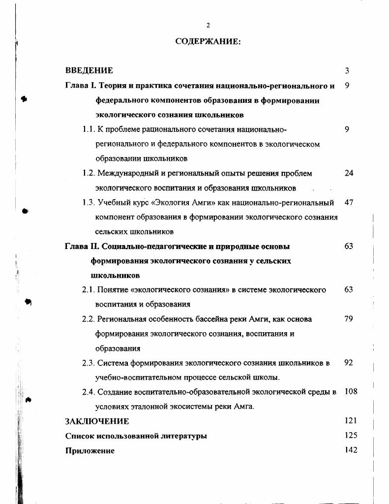"Глава И. Социальнопедагогические и природные основы 
