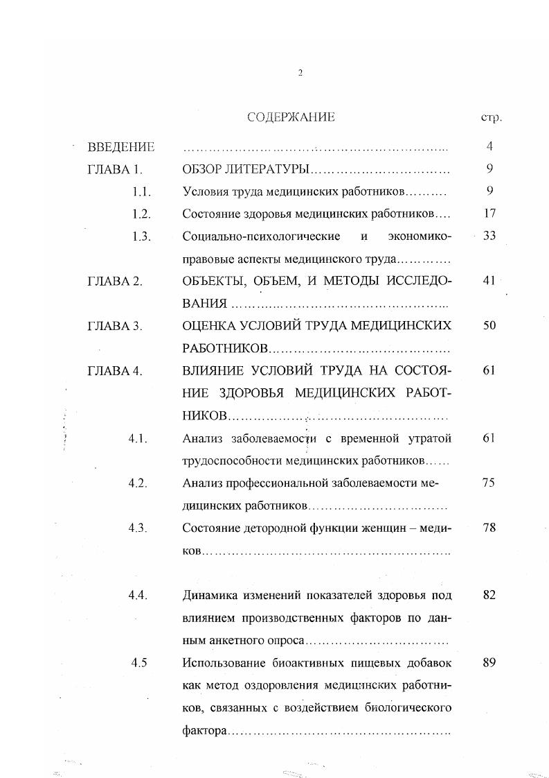 "1.1. Условия труда медицинских работников. 