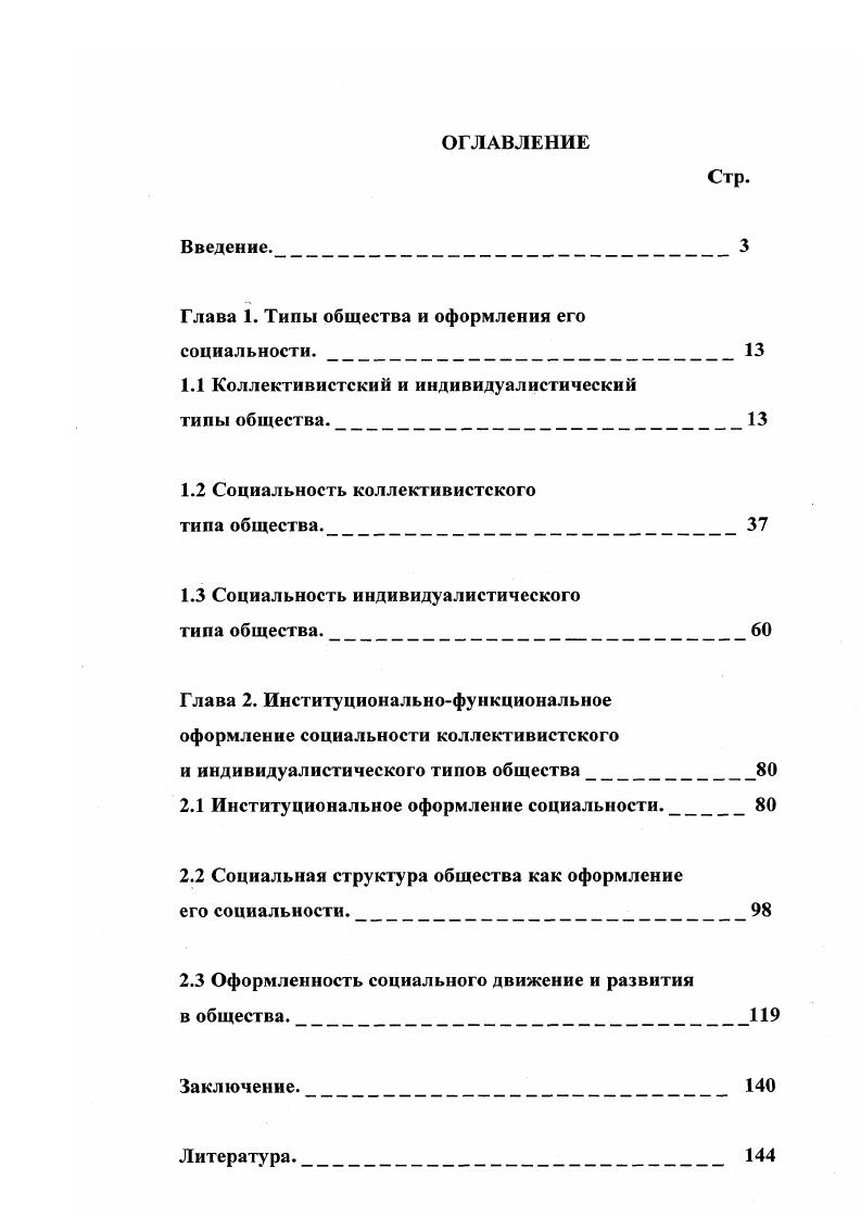 "Глава I. Типы общества и оформления его