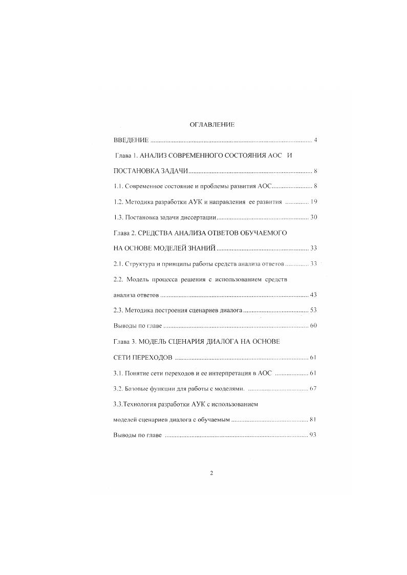 "1.1. Современное состояние и проблемы развития ДОС