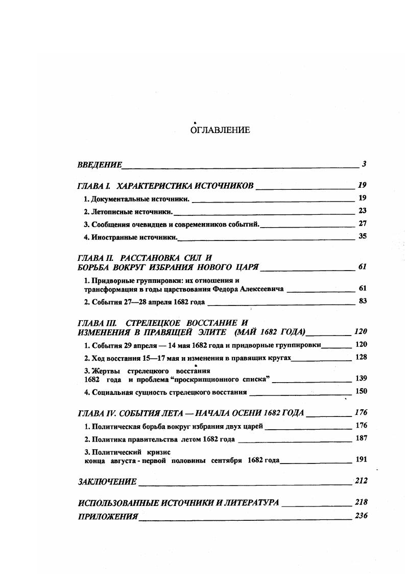 "3. Сообщения очевидцев и современников событий. 