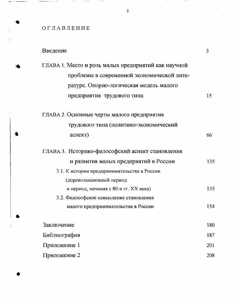 "ф ГЛАВА 1. Место и роль малых предприятий как научной