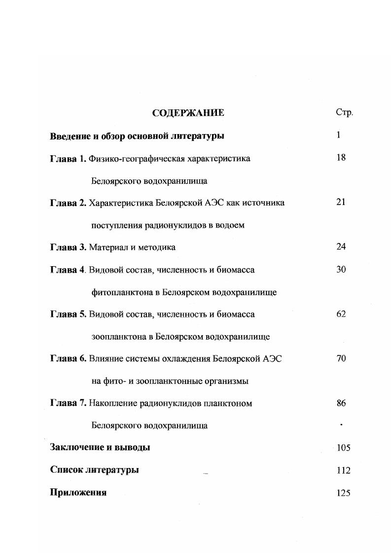 "Введение и обзор основной литературы 