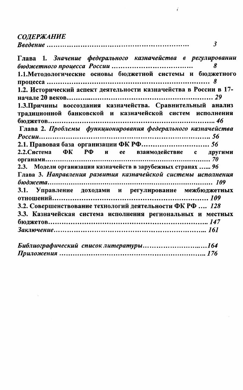 "1.1.Методологические основы бюджетной системы и бюджетного процесса. 