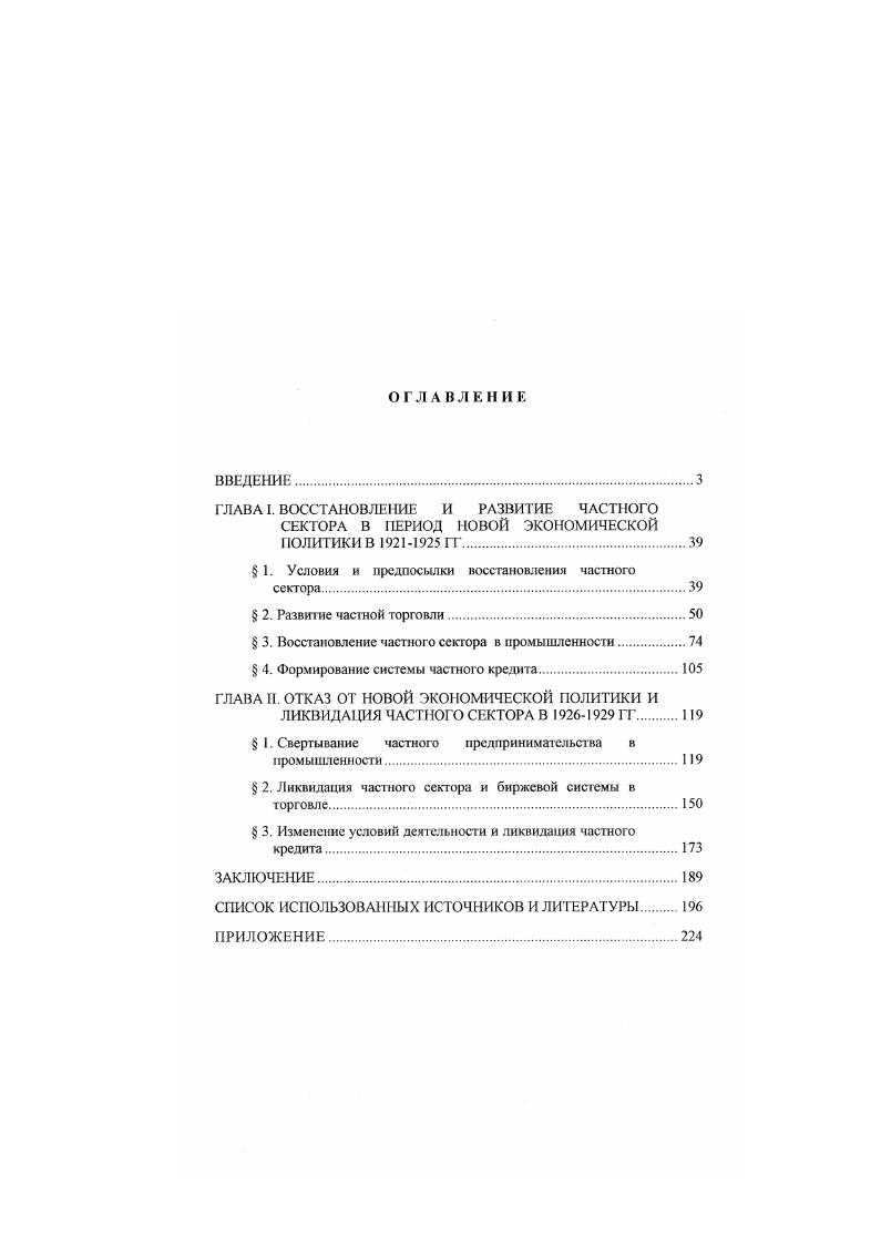 " 1. Условия и предпосылки восстановления частного