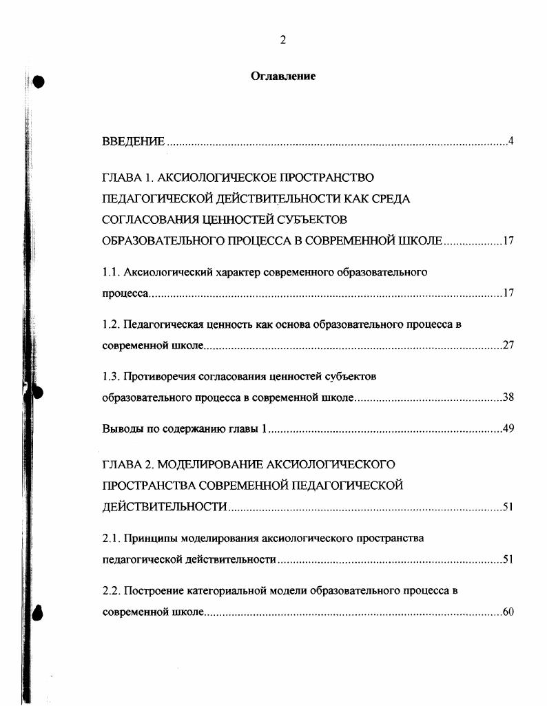 "ОБРАЗОВАТЕЛЬНОГО ПРОЦЕССА В СОВРЕМЕННОЙ ШКОЛЕ