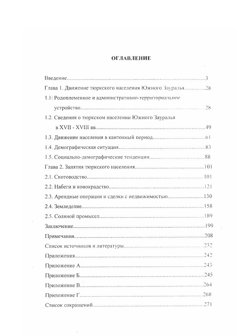 "1.2. Сведения о тюркском населении Южного Зауралья в XVII  XVIII вв.
