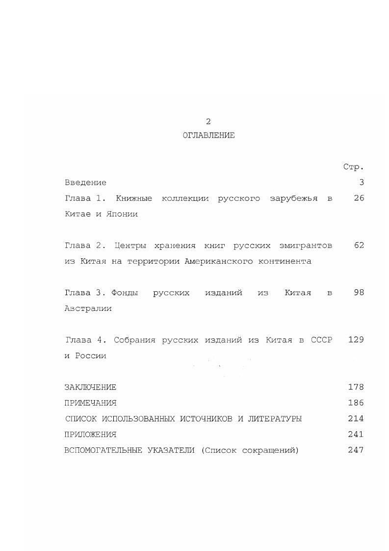 "Глава 1. Книжные коллекции русского зарубежья в 