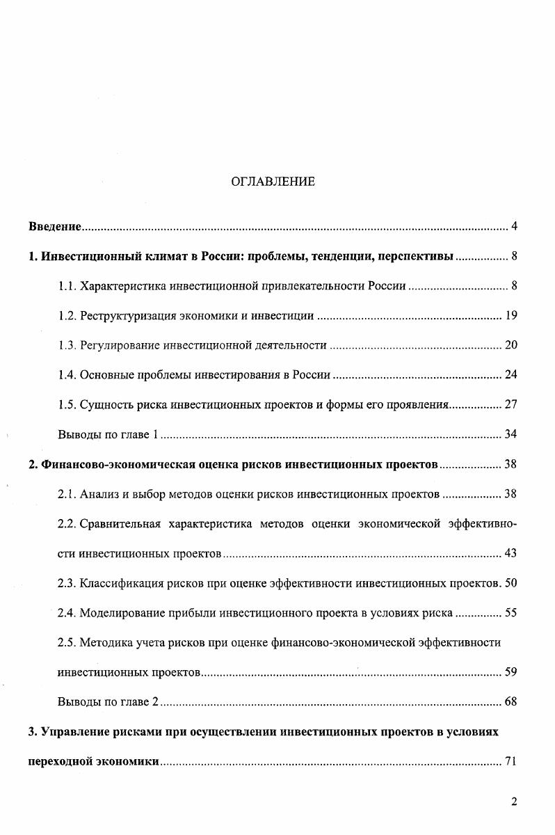 "1. Инвестиционный климат в России проблемы, тенденции, перспективы