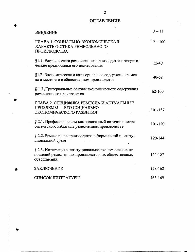 "ГЛАВА 1. СОЦИАЛЬНОЭКОНОМИЧЕСКАЯ ХАРАКТЕРИСТИКА РЕМЕСЛЕННОГО ПРОИЗВОДСТВА