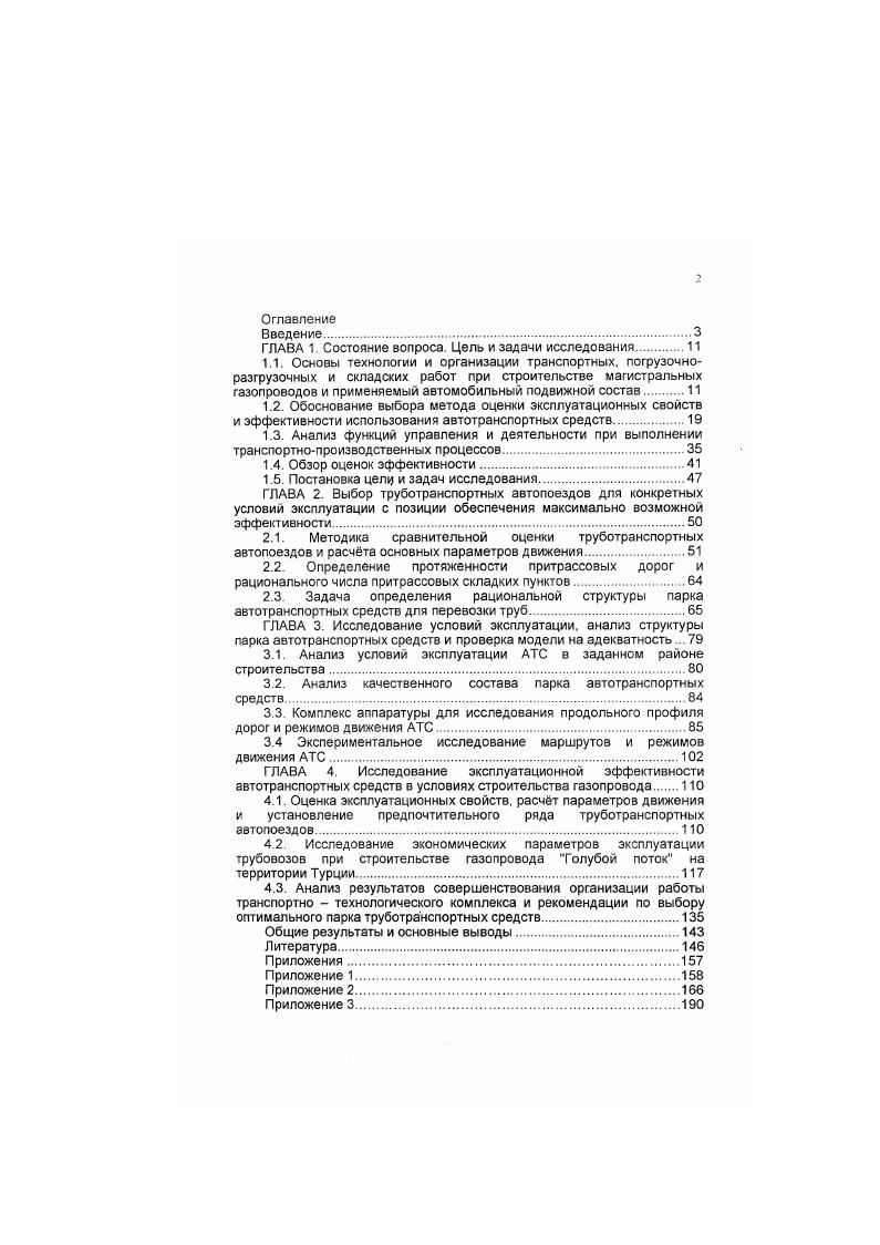"1.5. Постановка v и задач исследования.