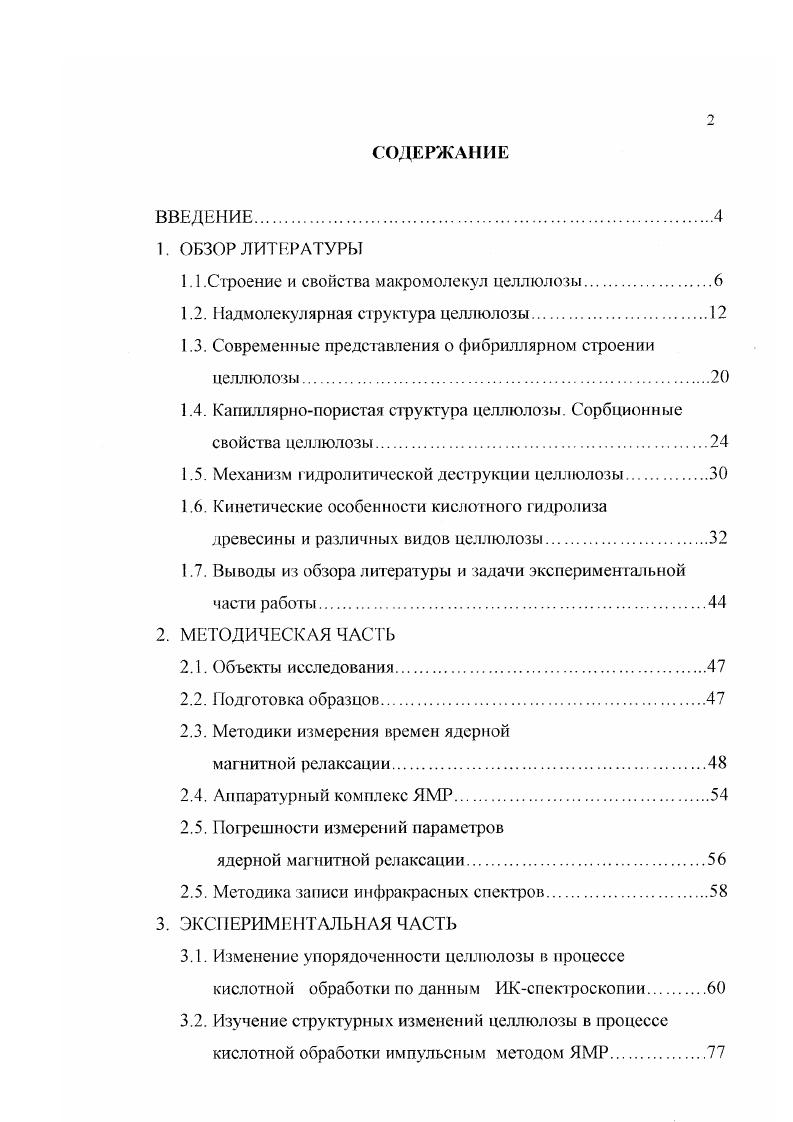 "1.1.Строение и свойства макромолекул целлюлозы