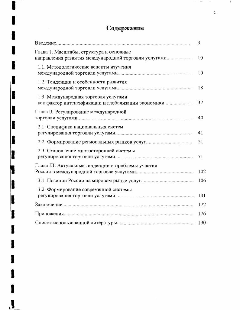 "Глава 1. Масштабы, структура и основные