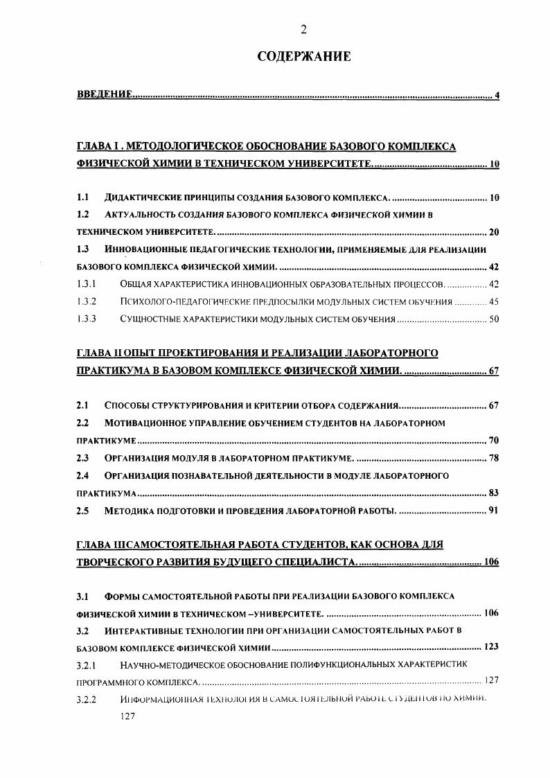 "1.1 Дидактические принципы создания базового комплекса.