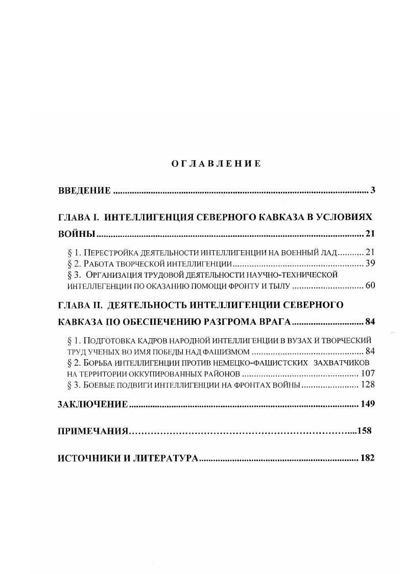 "ГЛАВА I. ИНТЕЛЛИГЕНЦИЯ СЕВЕРНОГО КАВКАЗА В УСЛОВИЯХ ВОЙНЫ.
