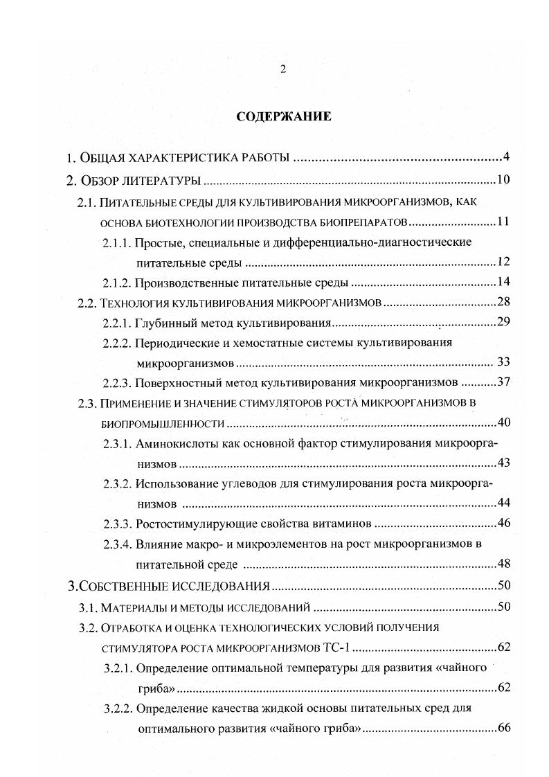 "2.1. Питательные среды для культивирования микроорганизмов, как