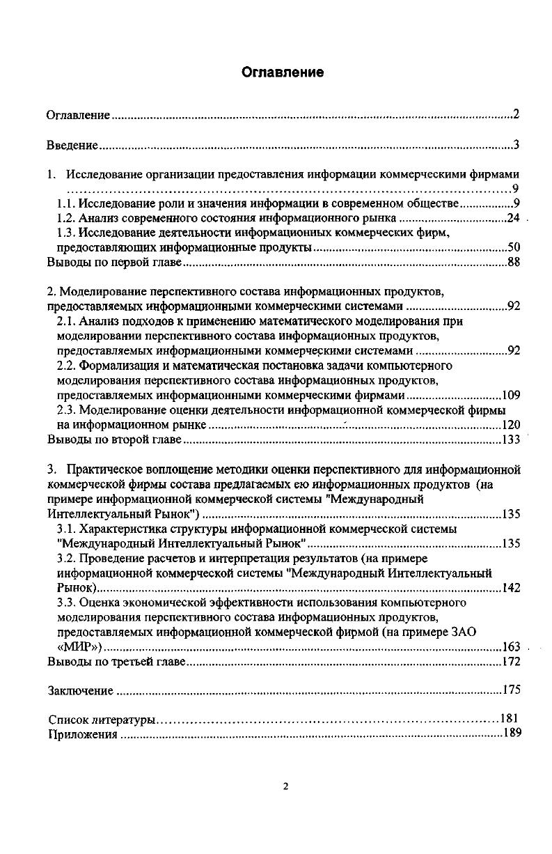 "1. Исследование организации предоставления информации коммерческими фирмами 